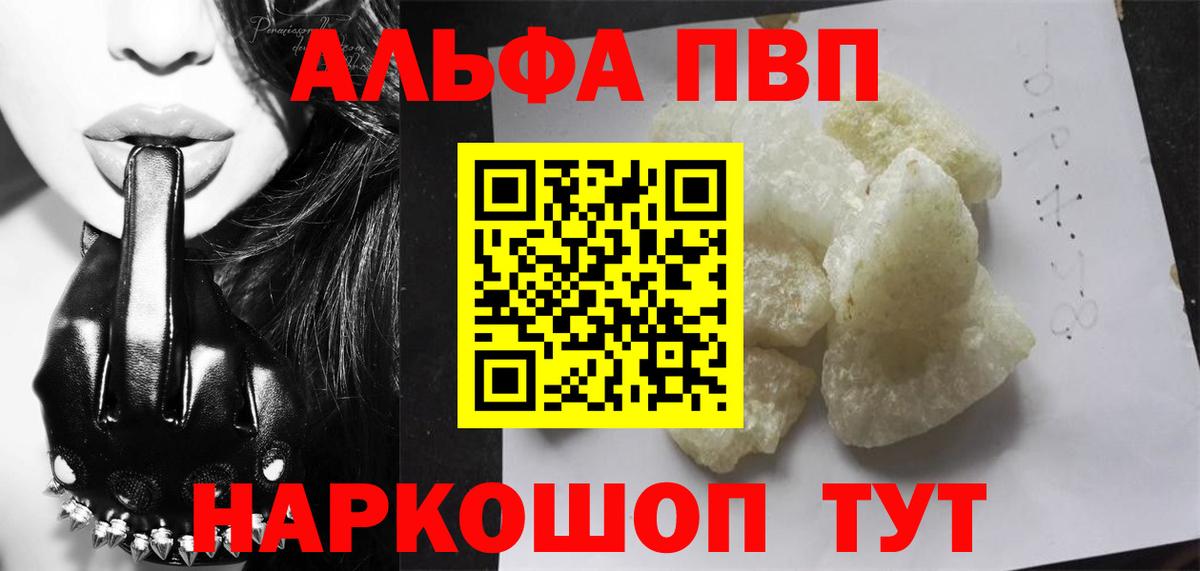 APVP кристаллы  Вход с VPN  А ПВП  где продают   А ПВП крисы CK  Курск  A-PVP СК 
