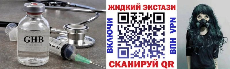 Бутират жидкий экстази  MEGA ТОР  Курск 