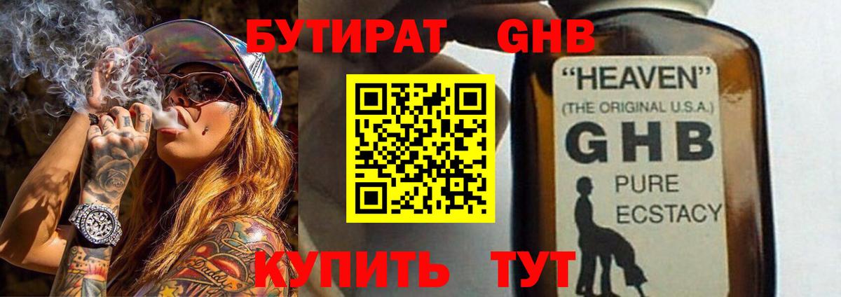 БУТИРАТ Butirat Курск