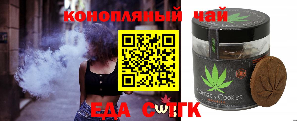 Курск  Печенье с ТГК конопля  Вход с VPN 