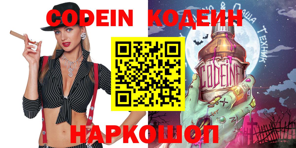 Кодеин Purple Drank  Кодеиновый сироп Lean Purple Drank  Вход с VPN  Курск 