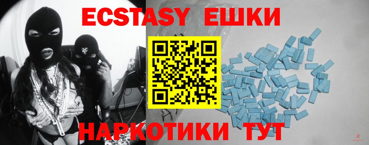 Экстази 280мг Курск