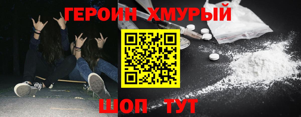Курск  ГЕРОИН белый  Вход с VPN 