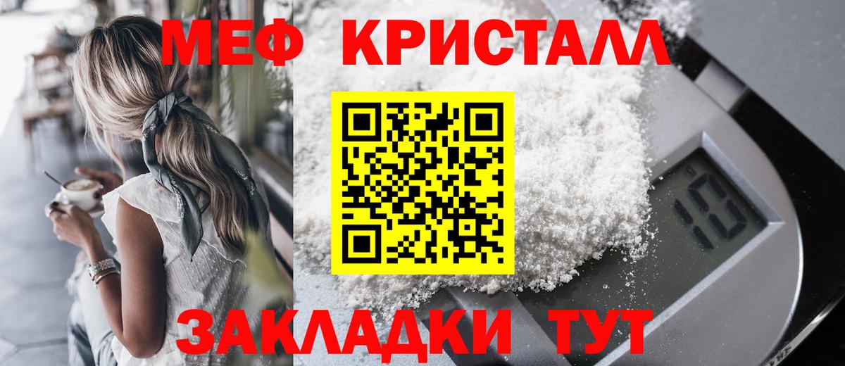 Меф  МЯУ-МЯУ VHQ  МЕФ кристаллы  Вход с VPN  МЯУ-МЯУ  Курск 