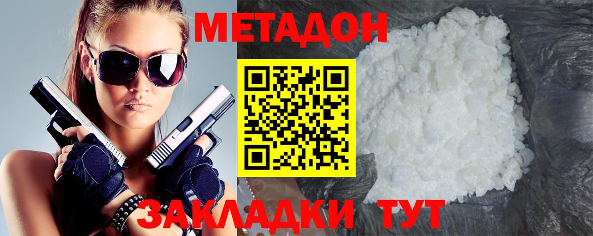 Метадон мёд Курск