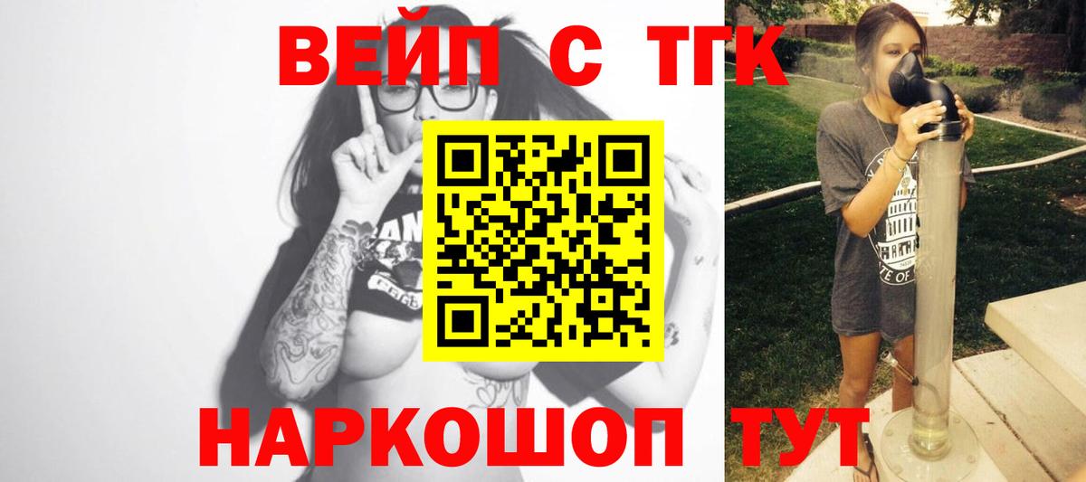 Дистиллят ТГК вейп  Дистиллят ТГК THC oil  купить наркотики сайты  Курск  Вход с VPN 